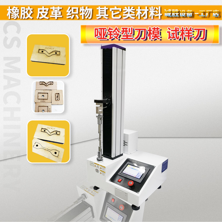 橡胶哑铃刀 直角 新月 裤型 撕裂裁刀 定制各种实验制样刀