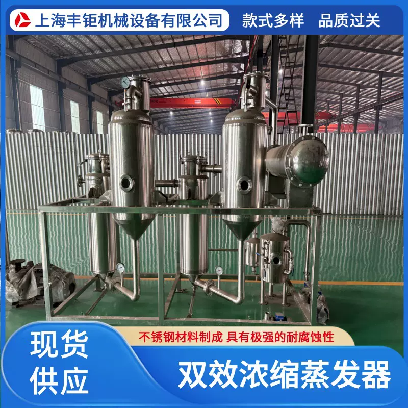 304不锈钢材质工业废水MVR双效蒸发器 高盐废水结晶双效蒸发器 低