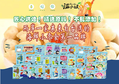 Taiwan Miss Wen's full range of oyster snacks, crispy bubble fish, small square crispy cherry shrimps, bibimbap, crushed children's snacks