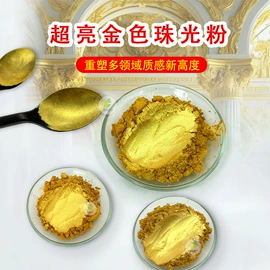 珠光粉;金属粉、浆;荧光颜料