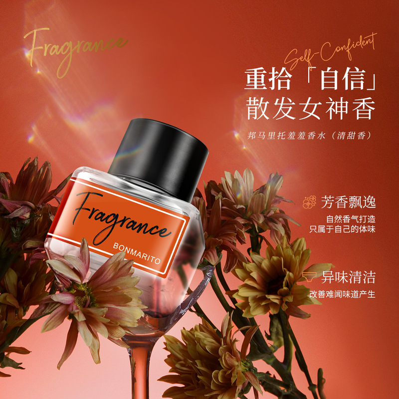 BONMARITO羞羞香水淡雅花香持久留香植萃香氛精油清新女士香水|undefined