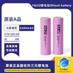东磁18650锂电池26E锂电2600mah电芯3.7v电动车电动平衡车电池