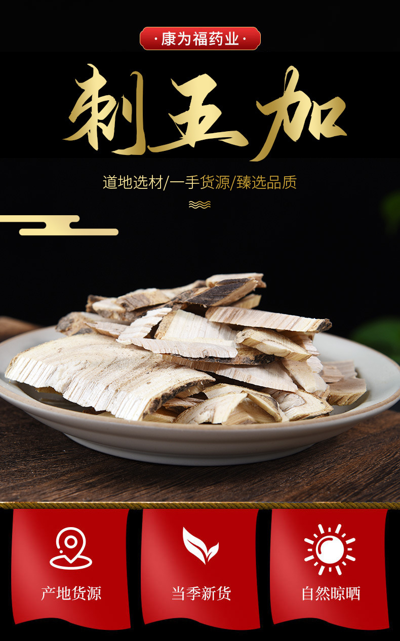 Ci Wu Jia Root & Powder (Eleutherococcus senticosus) — Siberian Ginseng Food Herb, 500g overview