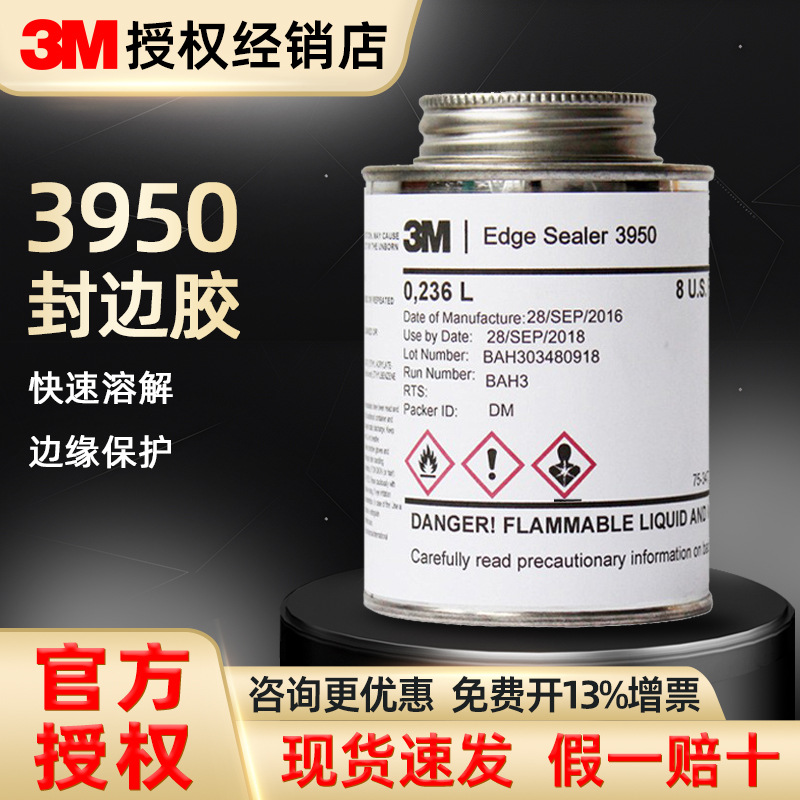 3M 3950 边缘密封剂高强度耐酸碱汽车边缘密封胶粘剂快速溶解