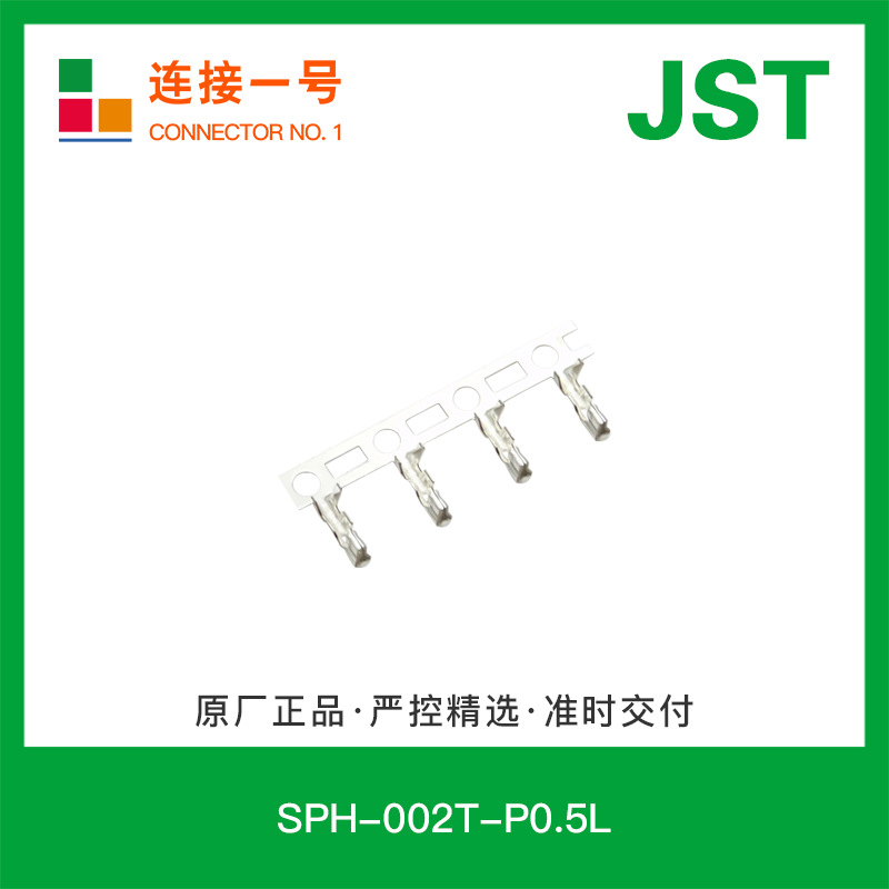 SPH-002T-P0.5L 日压JST原厂PH/PAD系列端子线对板压着式连接器