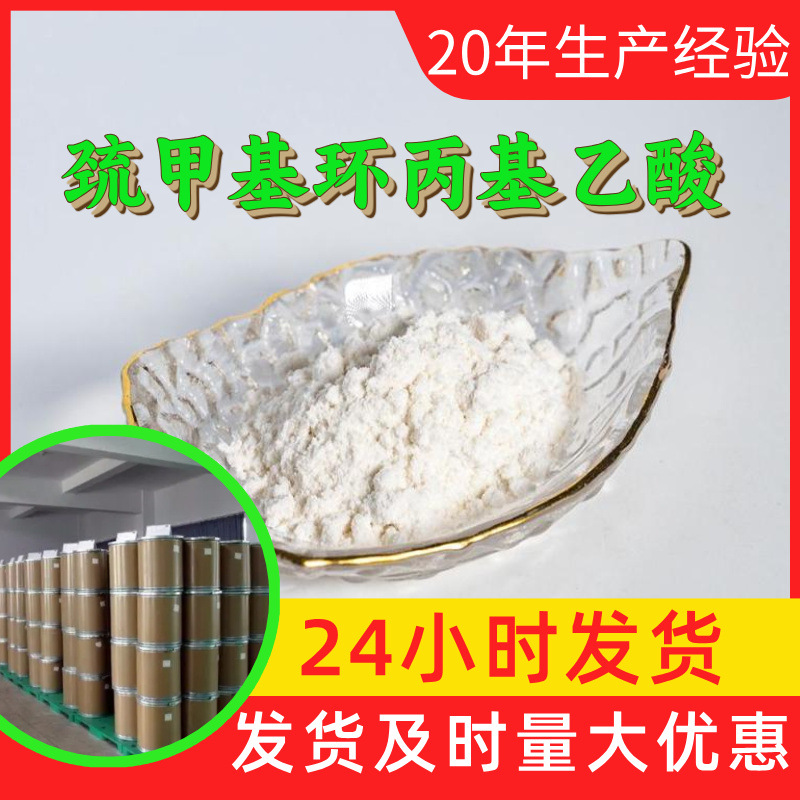 巯甲基环丙基乙酸 源头工厂工业级分析纯实力商家诚信经营山东