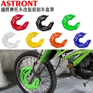 Off-road Motosiklet Ön Əyləc Diski Qoruyucu Örtük Dəsti