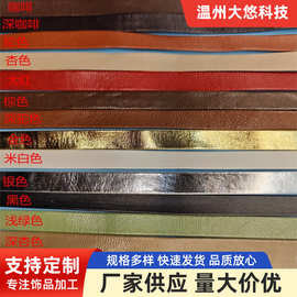 皮绳pu皮条抽条复合压皮条皮革皮条包边皮条源头厂家发饰服箱包