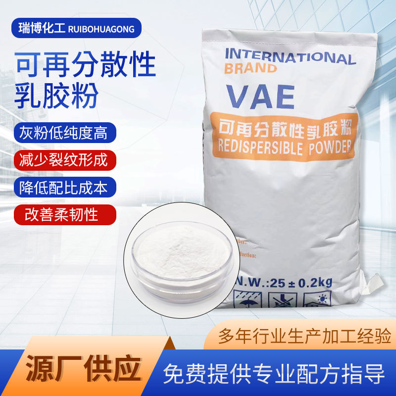 可再分散性乳胶粉内外墙腻子保温砂浆免费拿样混凝土外加剂乳胶粉