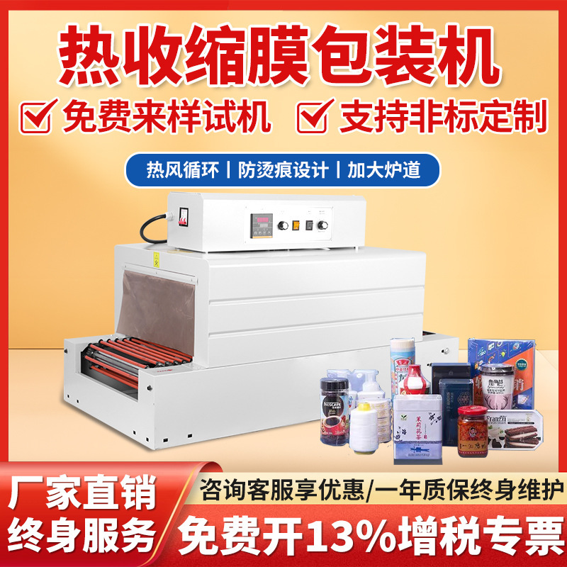 全自動熱収縮フィルム包装機熱可塑性シール包装機使い捨て食器化粧品紙箱熱収縮機|undefined