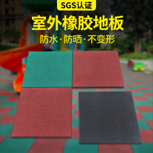 体育场专用彩色epdm橡胶地垫50*50厘米地板室外幼儿园橡胶地板