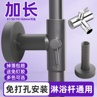 Extended non-perforated lifting rod shower fixing seat extended shower shower tube base wall bracket accessories