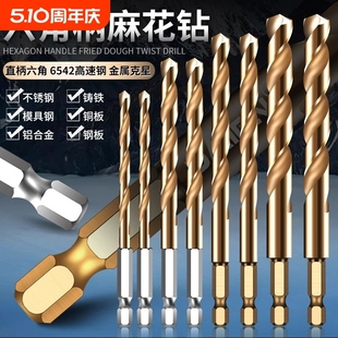√Hexagonal Handle Twist Drill Bit Stainless Steel High Hardness Drilling Steel Set Alloy Cobalt-Containing Drill Bit Flashlight