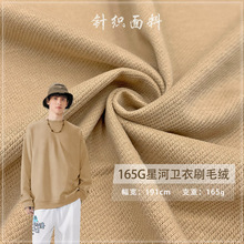 165G星河卫衣刷毛绒鱼鳞毛圈细绒感卫衣布儿童棉涤卫衣裤针织面料