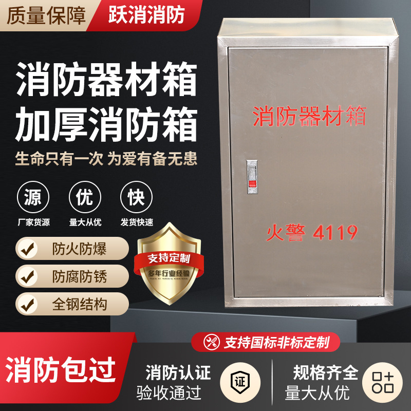 ステンレス製消防設備キャビネット、ガソリンスタンド設備保管キャビネット、屋内外小型消防署消火器保管キャビネット|undefined