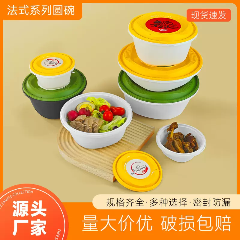 一次性打包碗圆形塑料快餐盒麻辣烫饭碗密封加厚防盗扣外卖盒现货