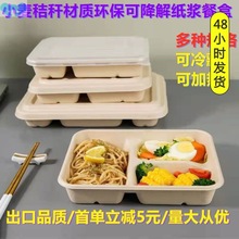 T乄°W可降解环保纸浆一次性餐盒分格三格四格多格外卖饭盒打包盒