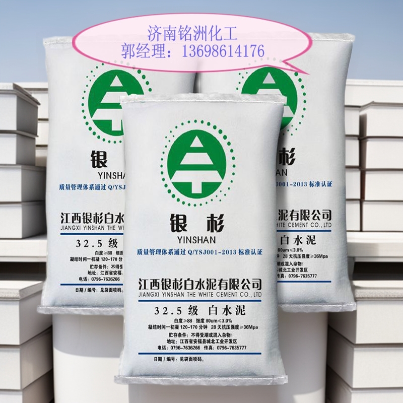 山东白水泥 江西银杉圣德瀚白水泥 525级白色硅酸盐水泥