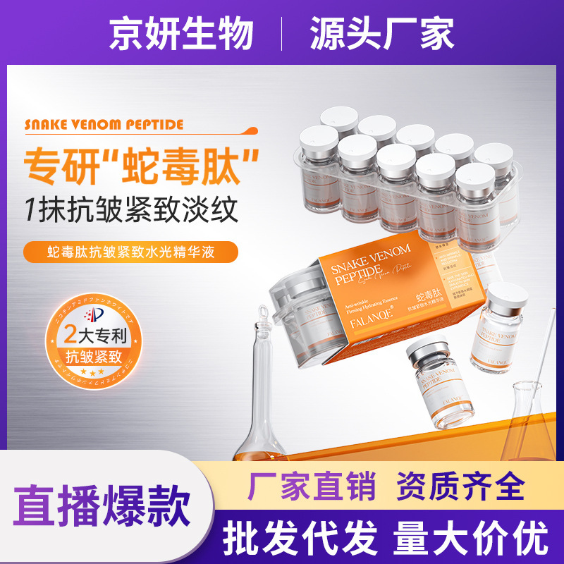 珐兰茜蛇毒肽抗皱紧致水光精华液改善修护提亮院线面部精华液批发|undefined