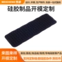 耐高温耐磨异型定制开模