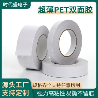 高粘双面胶定制 模切办公易撕两面超薄双面胶车用白色双面胶厂家