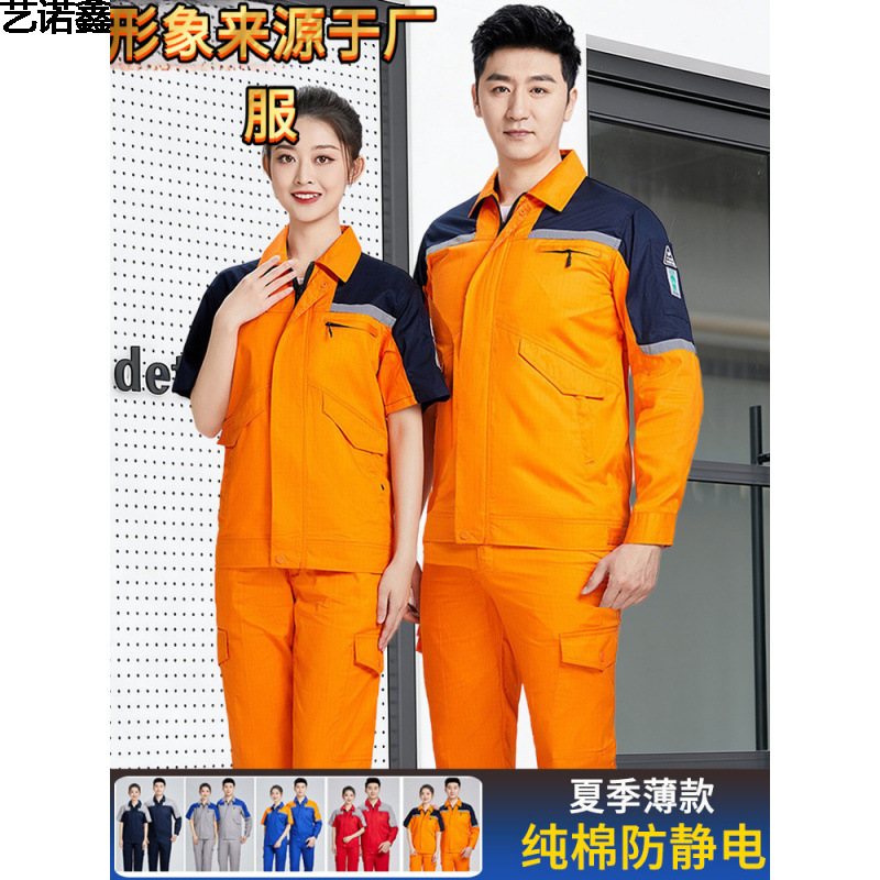 夏季纯棉防静电工作服套装短袖薄款劳保服电工燃气站中石化工厂服