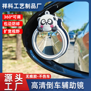 360-degree ultra-clear wide-angle car rearview mirror small round mirror reversing blind area auxiliary mirror mirror cartoon observation mirror