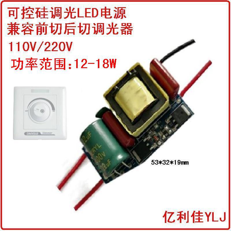 8瓦20W可控硅恒流无频闪调光LED电源 PAR灯用YLJ调光器