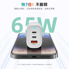 クロスボーダー65W窒化ガリウム充電器PD65W急速充電ヘッドgan 65W携帯電話ノート充電器卸売り