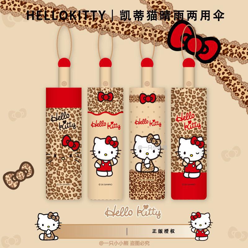 Authentic Leopard Print Kt Cat Automatic Umbrella for Women, Dual-Use for Sun and Rain, Sun Protection and Uv Protection, Hello Kitty Authentic Leopard Print Kt Cat Automatic Umbrella for Women, Dual-Use for Sun and Rain, Sun Protection and Uv Protection, Hello Kitty