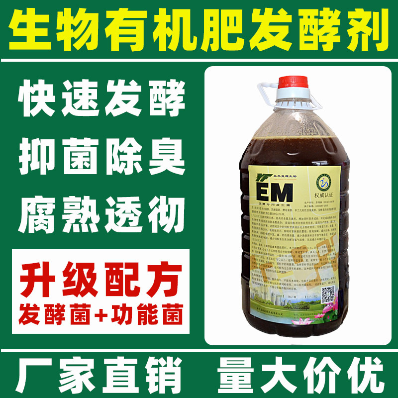 有机肥发酵剂羊粪牛粪鸡粪猪粪便菌种花生麸水肥em堆肥物料腐熟剂