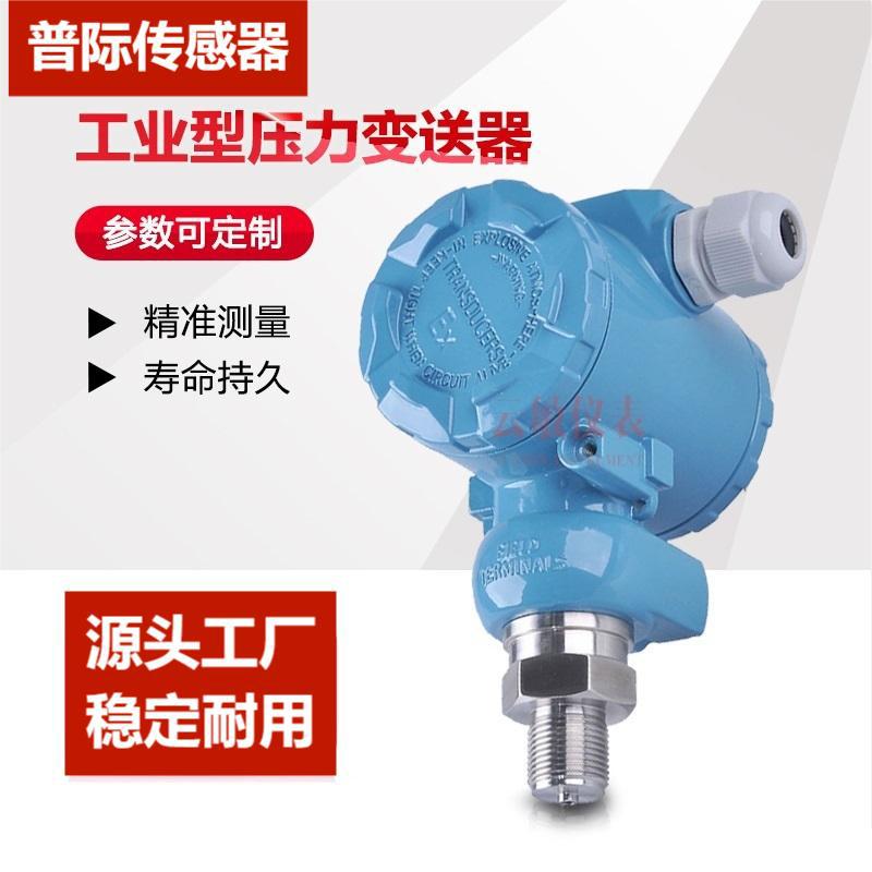 HM25压力变送器 扩散硅传感器