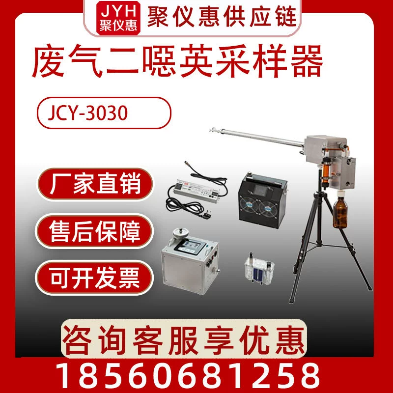 JCY-3030 пробоотборник диоксинов выхлопных газов