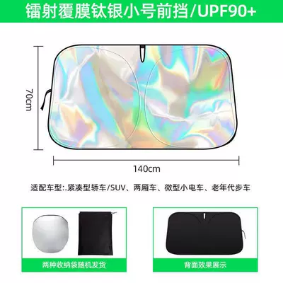 Front Windshield Sun Protection and: Sun shade - front-bumper-laser-trumpet-14070cm