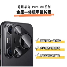 适用华为Pura80pro鹰眼定位秒贴镜头膜P80后置摄像头CD相机保护膜