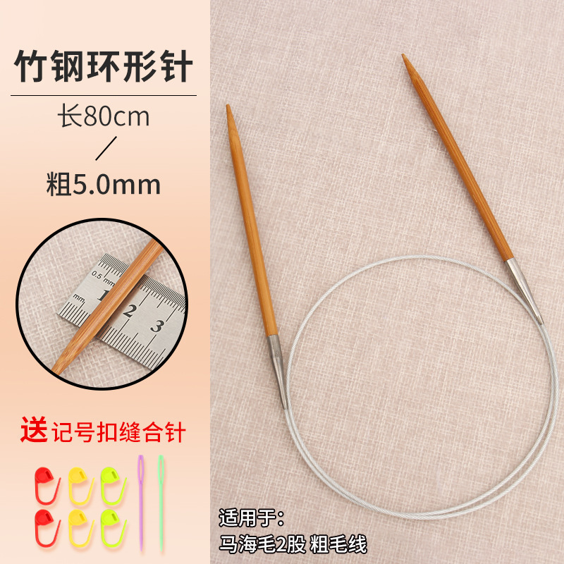 环形针竹钢棒针织毛衣针循环针手工编织针打毛线针工具全套毛毯针|undefined