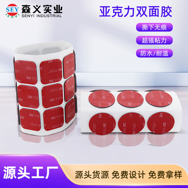 方形双面胶电子产品固定胶插排上墙免打孔久粘不掉亚克力双面胶