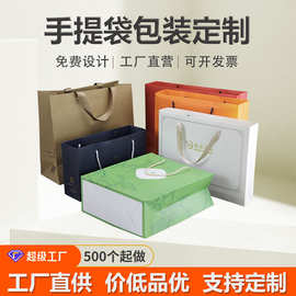 厂家定制手提袋包装纸袋印刷logo企业礼品袋购物礼盒袋子