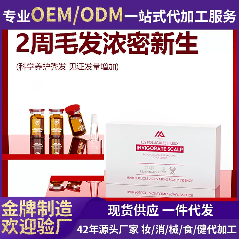 批发防脱固发头皮护理精华安瓶去屑止痒补水控油精华液院线养发馆