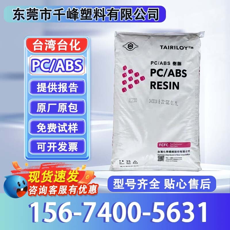 Pcabs Granules Ac3100 Taiwan Formosa Electroplating Grade Alloy Flame Retardant High Impact Resistance Medical Electronics Automotive Applications