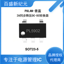 PL5902 SOT23-5 2A同步降压IC DC/DC调节器全新原装现货 百盛代理