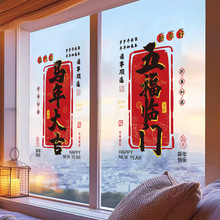 2026马年窗花贴纸福字静电贴橱窗玻璃贴新年快乐贴纸商场店铺布置