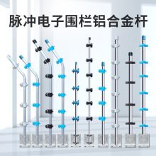 电子围栏杆子铝合金立杆中间杆终端杆中间杆套装脉冲电子围栏配件
