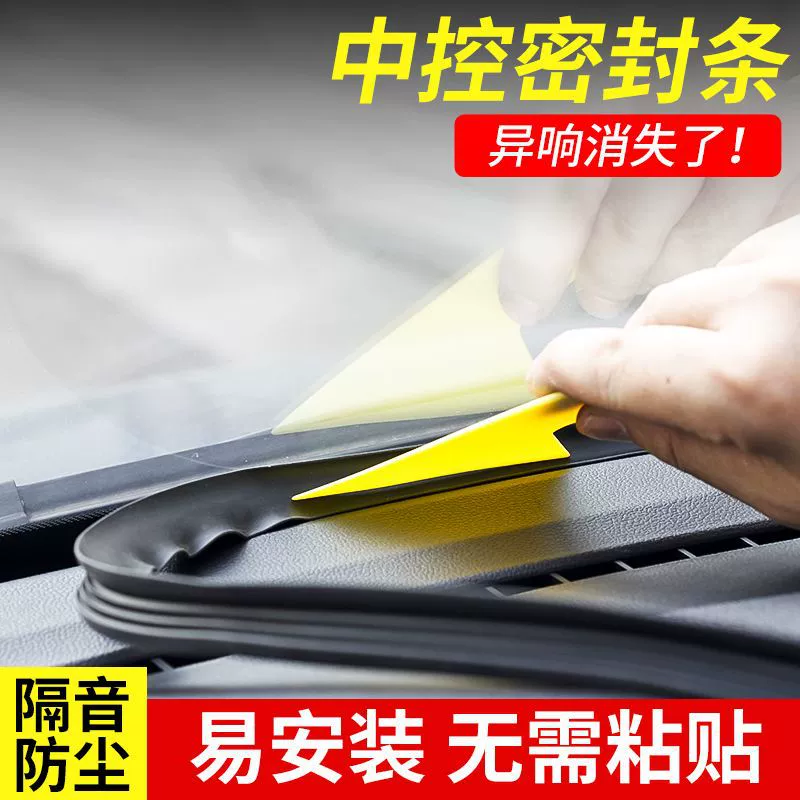 Уплотнительная лента центральной консоли автомобиля, приборная панель центральной консоли, уплотнительная Звукоизоляционная лента переднего лобового стекла, универсальные аксессуары для клейкой ленты