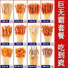 炸串半成品烧烤串串食材批发批发食物烤串烧烤小串钵钵鸡跨境代发