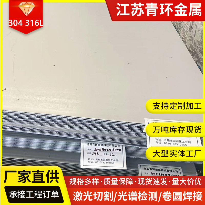 316L不锈钢中厚板 304不锈钢热轧板 建筑工程用板可切割加工零售