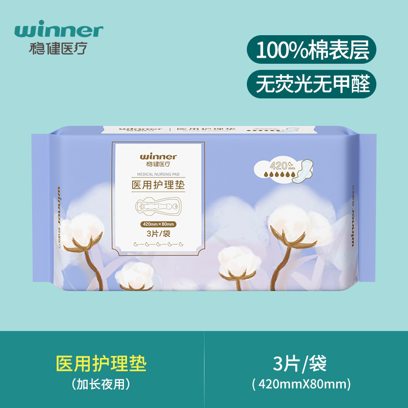 Winner新製品医療看護マット延長夜用日常用非生理用ナプキン叔母タオル携帯通気|undefined