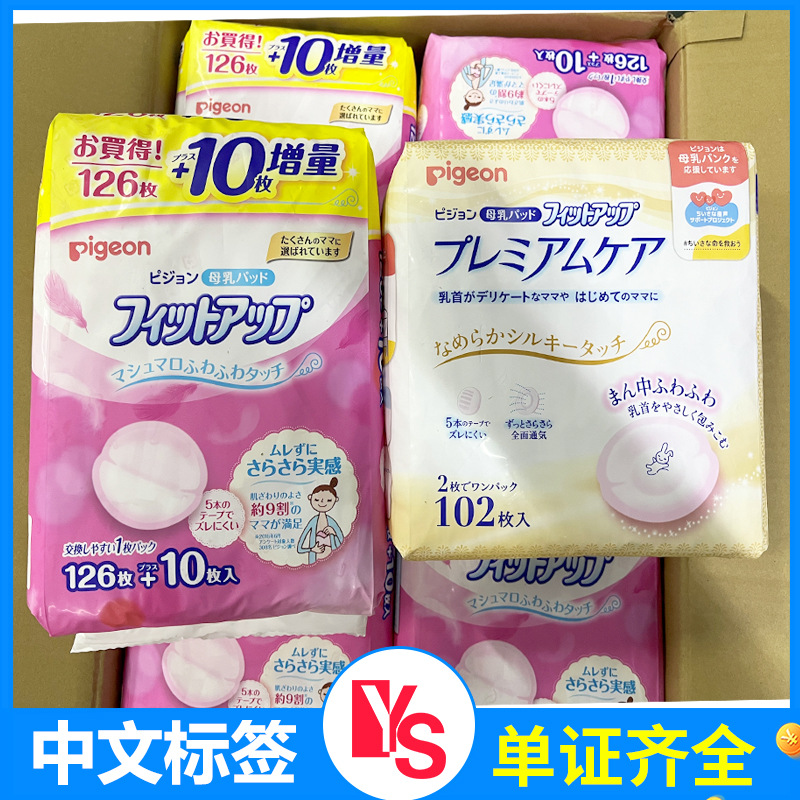 Japanese Pigeon Breast Pads disposable Breast pads Sensitive skin and flesh Leak proof Breast Pads Lactation
