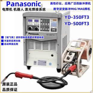 Tangshan Panasonic full digital inverter pulse CO2/MAG original genuine goods gas shielded welding machine YD-350FT3