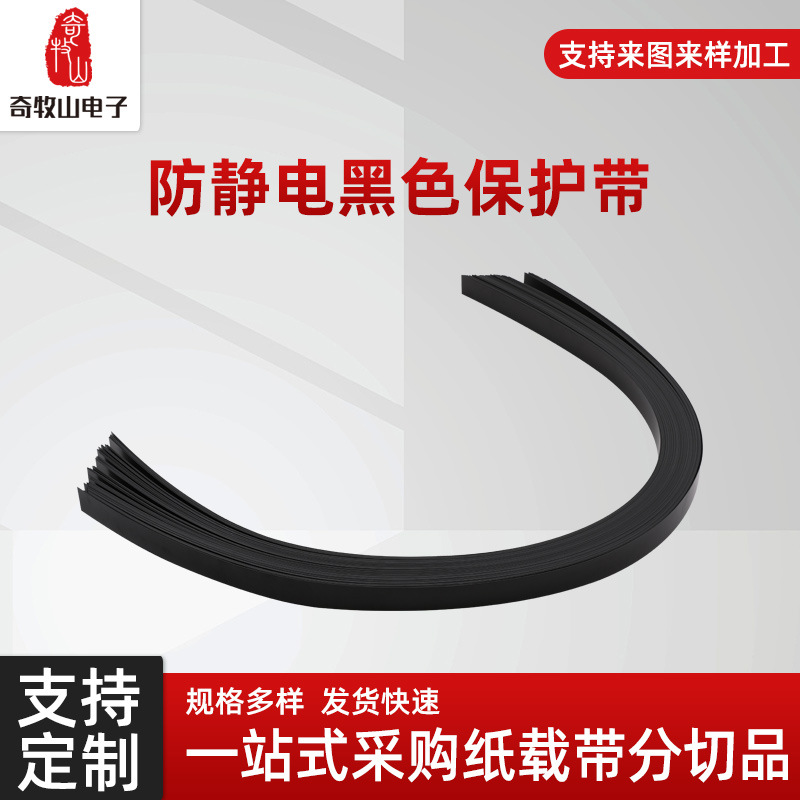 工业LED贴片保护带电子元器件防静电ps载带保护条防静电保护条